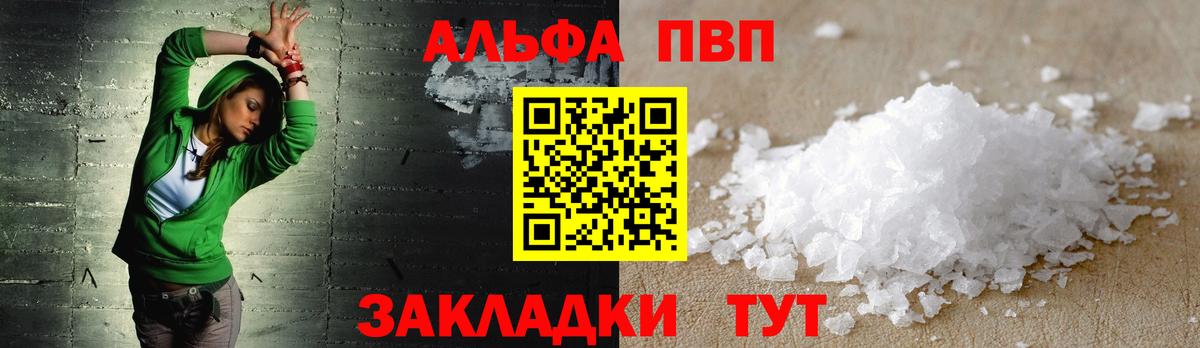 А ПВП  A-PVP Crystall  Вход с VPN  Орёл 