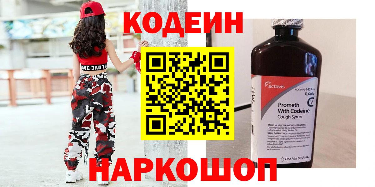 Codein напиток Lean (лин)  Codein напиток Lean (лин)  Орёл  Вход с VPN 