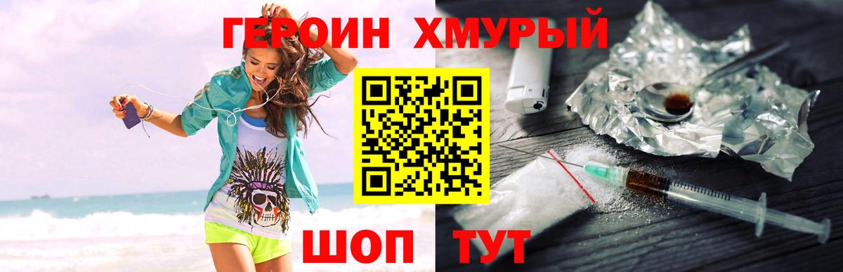 ГЕРОИН хмурый  Вход с VPN  Орёл 